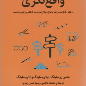 واقع نگری