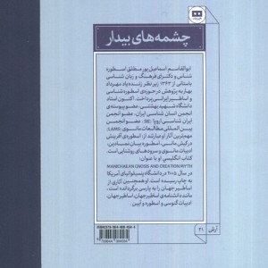چشمه های بیدار