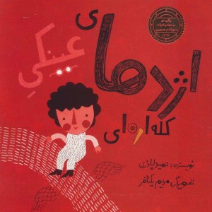 اژدها عینکی کله اره ای