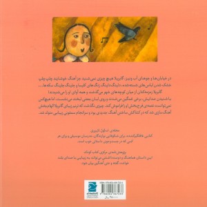 کتاب آوای گابریلا