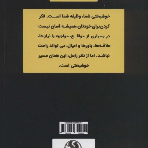 برتراند راسل فتح خوشبختی