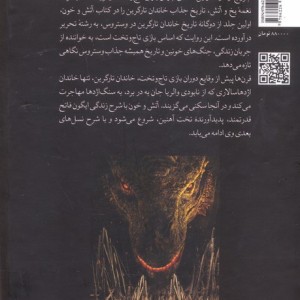 آتش و خون نشر چترنگ قطع رقعی