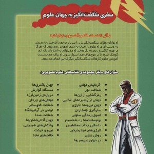 کتاب درباره الکتریسیته