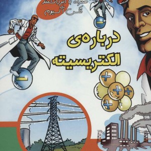 کتاب درباره الکتریسیته