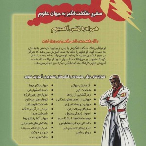 کتاب در جهان ویروس ها
