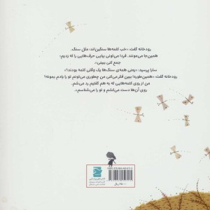 کتاب قصه سارا مربای سیب و رودخانه