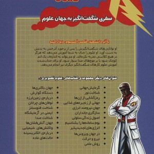 کتاب داستان جذاب مغناطیس