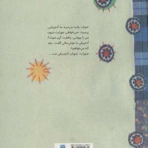 جورابی که دنبال پا می گشت