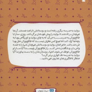 راز طالع ووکی