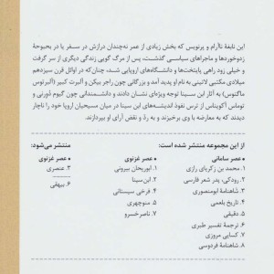 کتاب عصر غزنوی ابن سینا از تاریخ و ادبیات ایران 2