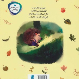کتاب قصه فیرو