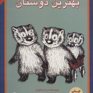 آثار کلاسیک ادبیات کودک 9