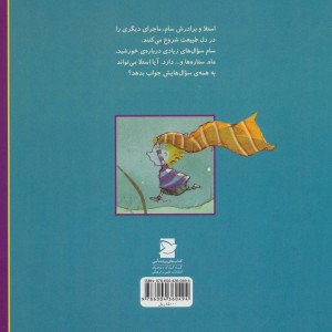 چه کسی نخ ماه را نگه می دارد؟