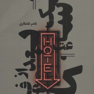 یک ساعت بعد از کسوف
