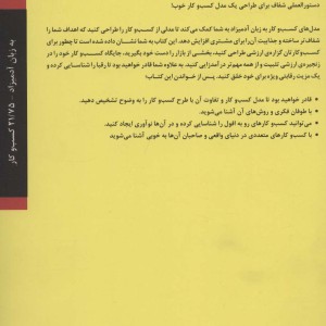 آشنایی با مدل های کسب و کار به زبان آدمیزاد