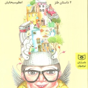 پهلوان بچه ننه