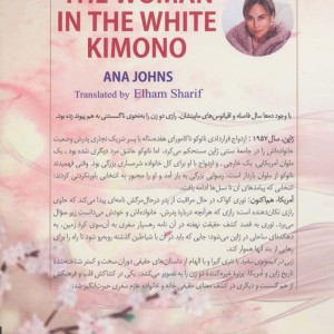 زنی در کیمونوی سفید