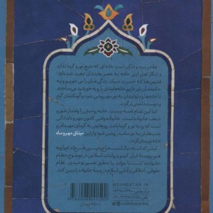 میثاق مهر و ماه