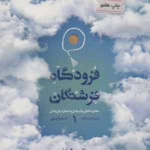 فرودگاه فرشتگان 1