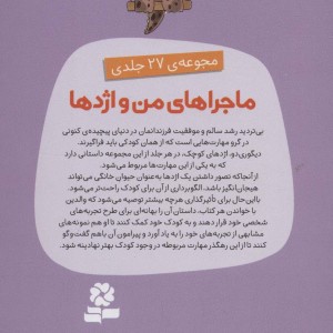 ماجراهای من و اژدها