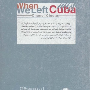 وداع با کوبا
