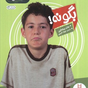 بگو نه