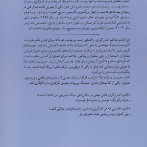 مدیریت با بازده بالا