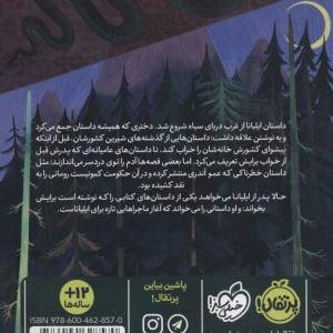 داستان ممنوعه