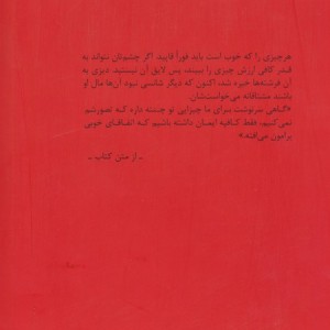 رها در باد