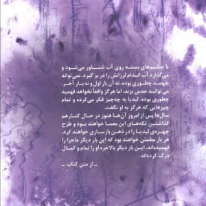 تمام آن چه که هرگز به تو نگفتم