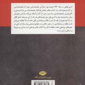 جامعه شناسی مارکس
