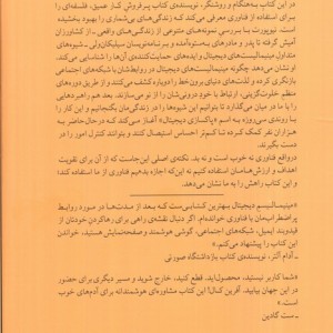 مینیمالیسم دیجیتال نشر میلکان