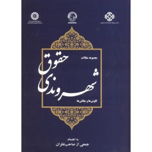 کتاب حقوق شهروندی