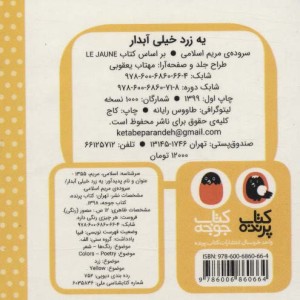 کتاب یه زرد خیلی آبدار