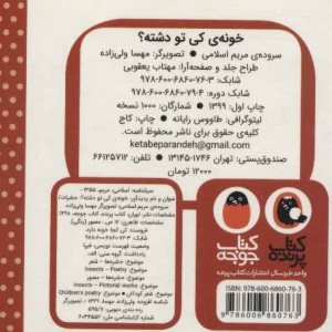 کتاب خونه کی تو دشته؟