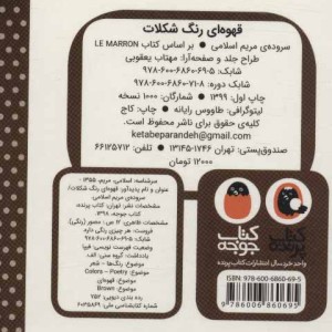 قهوه ای رنگ شکلات