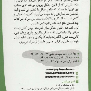 قصه های قانون جنگل 8