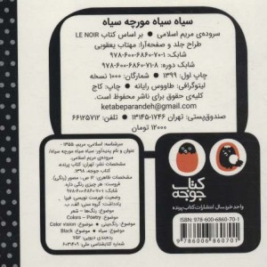 سیاه سیاه مورچه سیاه