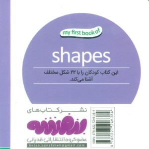 شکل ها از اولین کتاب من نشر قدیانی