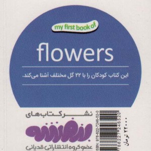 گل ها نشر قدیانی