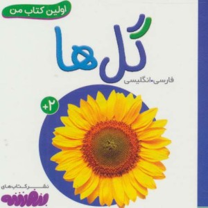 گل ها نشر قدیانی