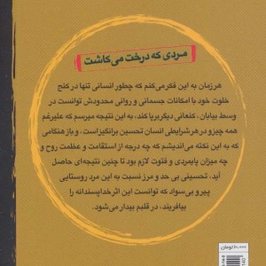 مردی که درخت می کاشت