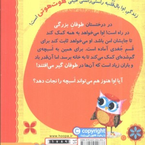 دفترچه خاطرات جغد 8