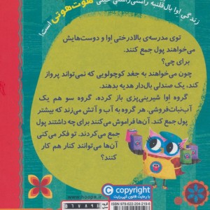 دفترچه خاطرات جغد 7