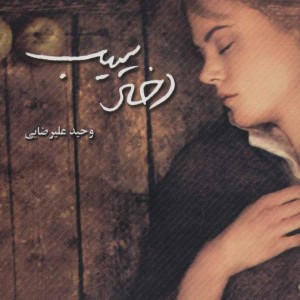 دختر سیب