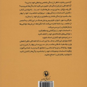 کنترل احساسات زندگی بهتر