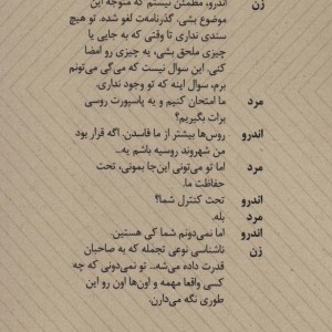 کتاب نمایشنامه وحشی