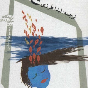 یخ داغ