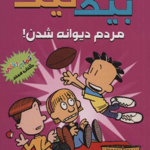 بیگ نیت 7