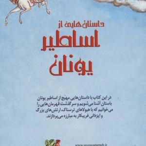 زیباترین قصه های دنیا11